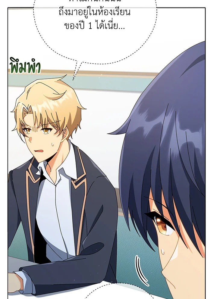 Necromancer Academy’s Genius Summoner ตอนที่ 25 หน้า 83