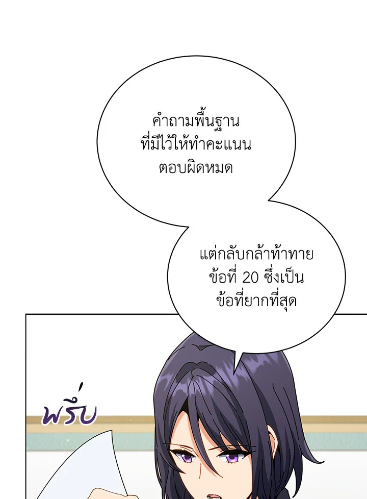 Necromancer Academy’s Genius Summoner ตอนที่ 26 หน้า 10