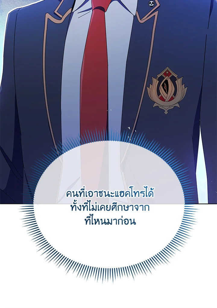 Necromancer Academy’s Genius Summoner ตอนที่ 26 หน้า 101