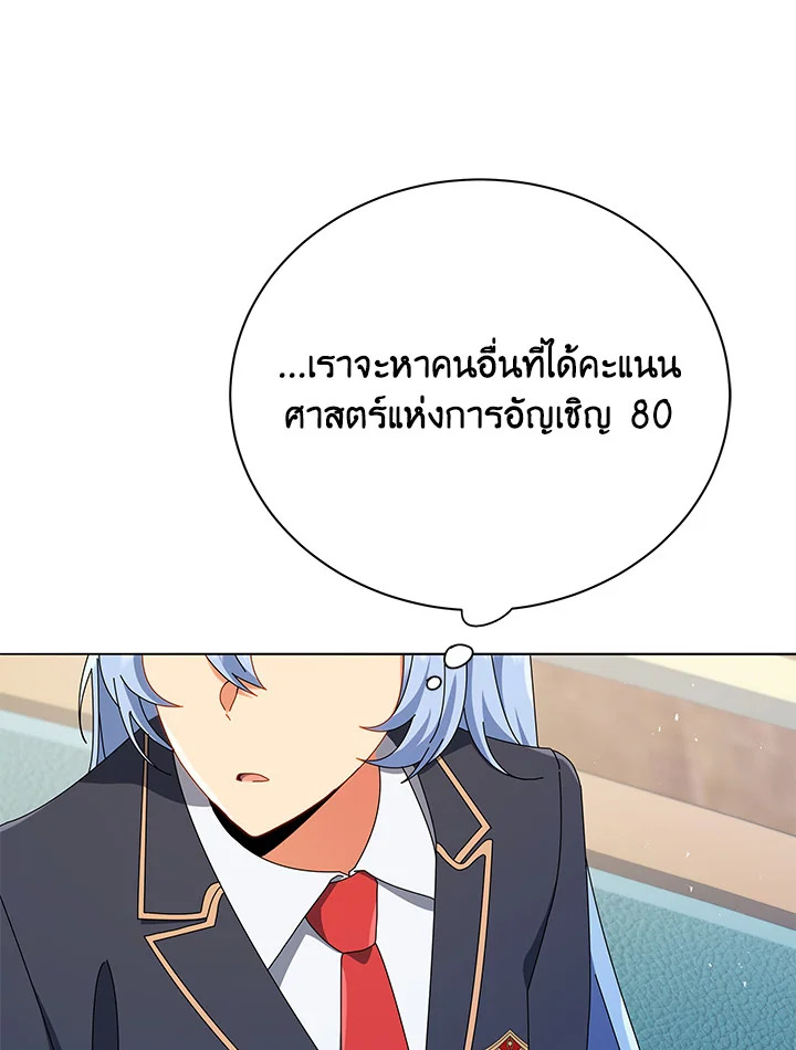 Necromancer Academy’s Genius Summoner ตอนที่ 26 หน้า 102
