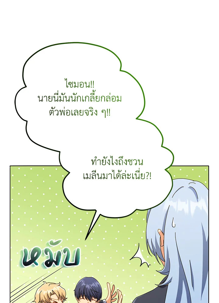 Necromancer Academy’s Genius Summoner ตอนที่ 26 หน้า 113