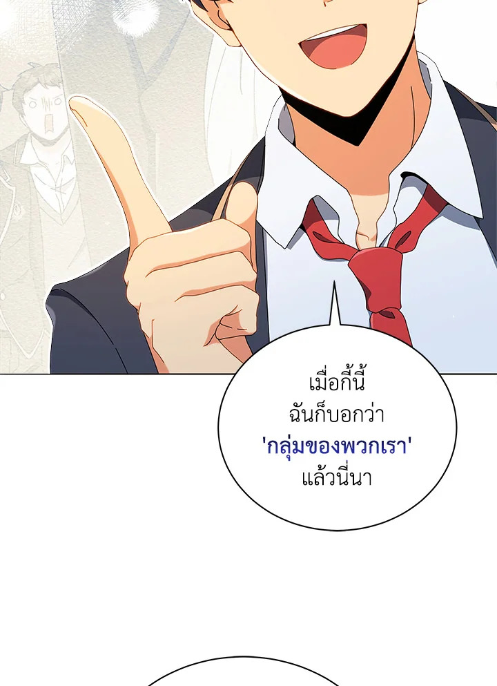 Necromancer Academy’s Genius Summoner ตอนที่ 26 หน้า 116