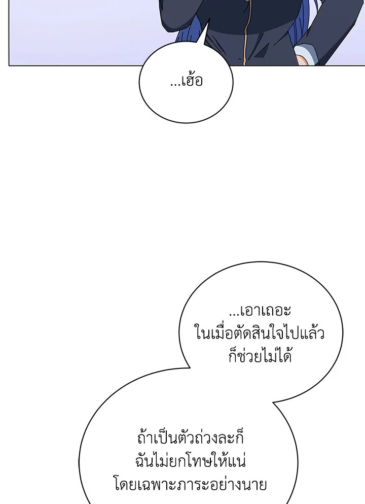 Necromancer Academy’s Genius Summoner ตอนที่ 26 หน้า 118