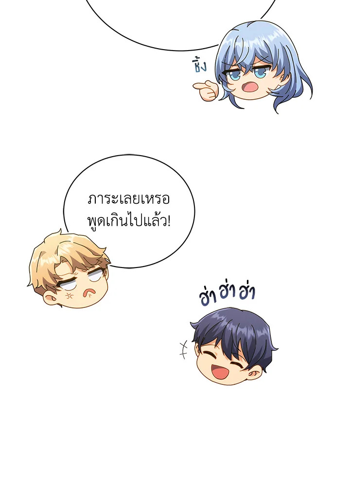 Necromancer Academy’s Genius Summoner ตอนที่ 26 หน้า 119