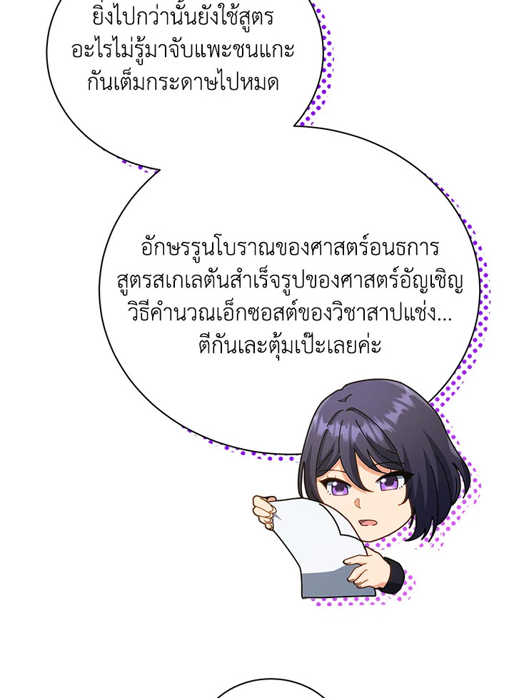 Necromancer Academy’s Genius Summoner ตอนที่ 26 หน้า 12