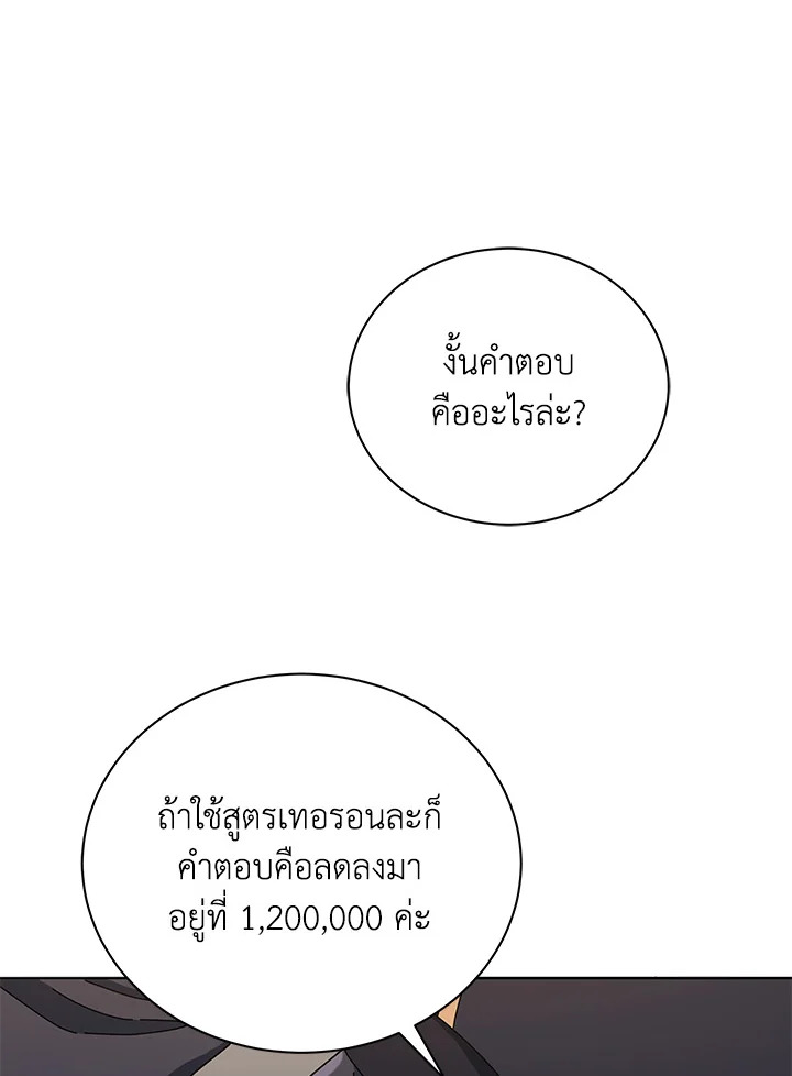 Necromancer Academy’s Genius Summoner ตอนที่ 26 หน้า 17