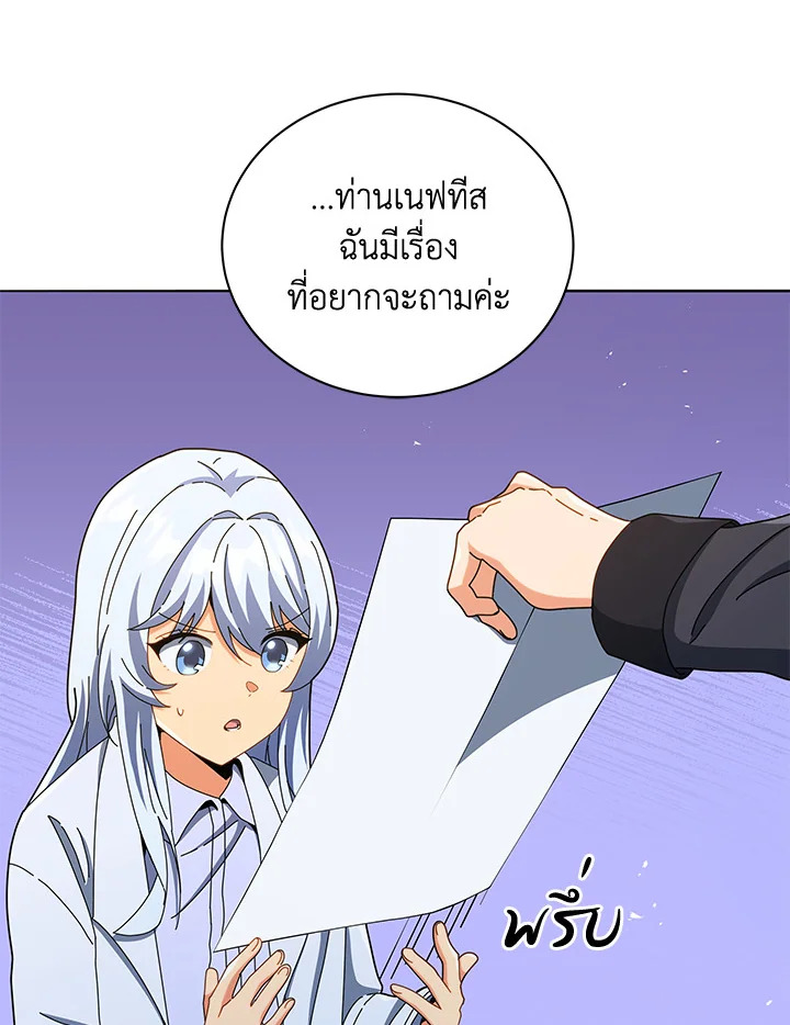 Necromancer Academy’s Genius Summoner ตอนที่ 26 หน้า 21
