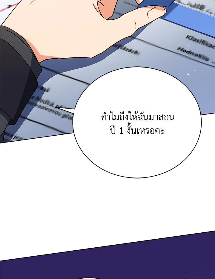 Necromancer Academy’s Genius Summoner ตอนที่ 26 หน้า 23