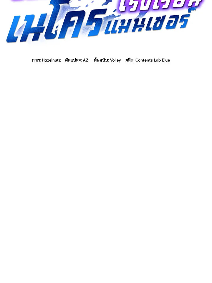 Necromancer Academy’s Genius Summoner ตอนที่ 26 หน้า 35