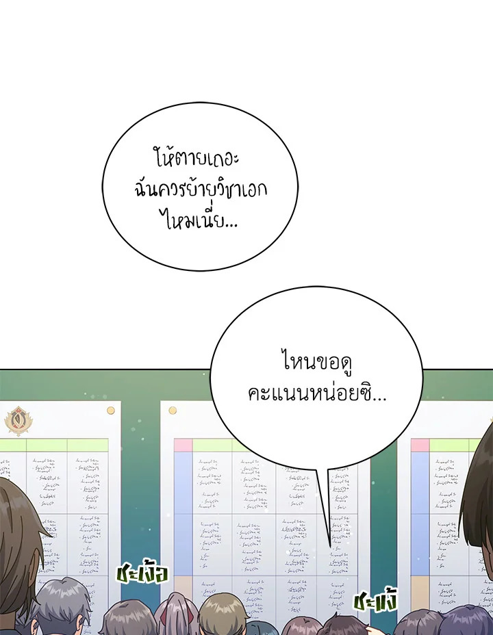 Necromancer Academy’s Genius Summoner ตอนที่ 26 หน้า 39