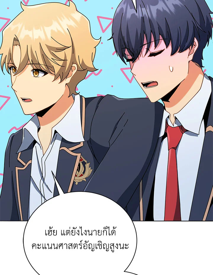 Necromancer Academy’s Genius Summoner ตอนที่ 26 หน้า 43