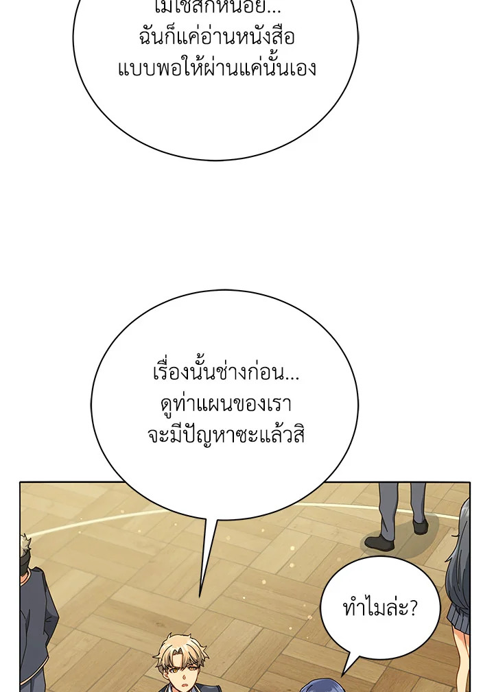 Necromancer Academy’s Genius Summoner ตอนที่ 26 หน้า 49