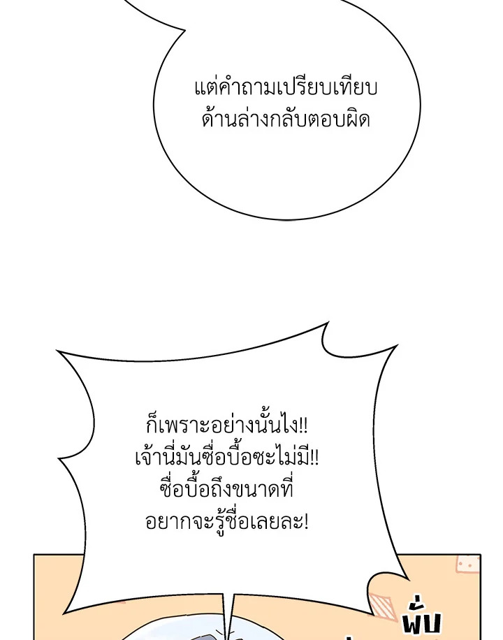 Necromancer Academy’s Genius Summoner ตอนที่ 26 หน้า 6