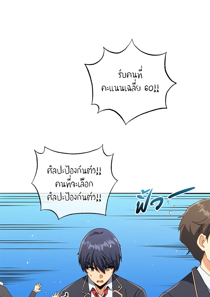 Necromancer Academy’s Genius Summoner ตอนที่ 26 หน้า 64