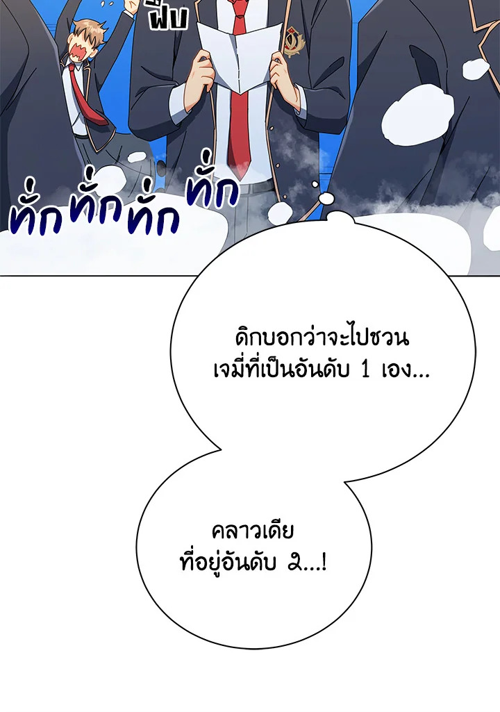 Necromancer Academy’s Genius Summoner ตอนที่ 26 หน้า 65