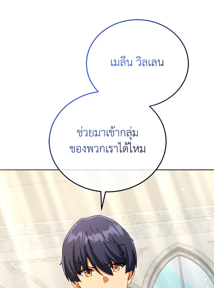 Necromancer Academy’s Genius Summoner ตอนที่ 26 หน้า 76