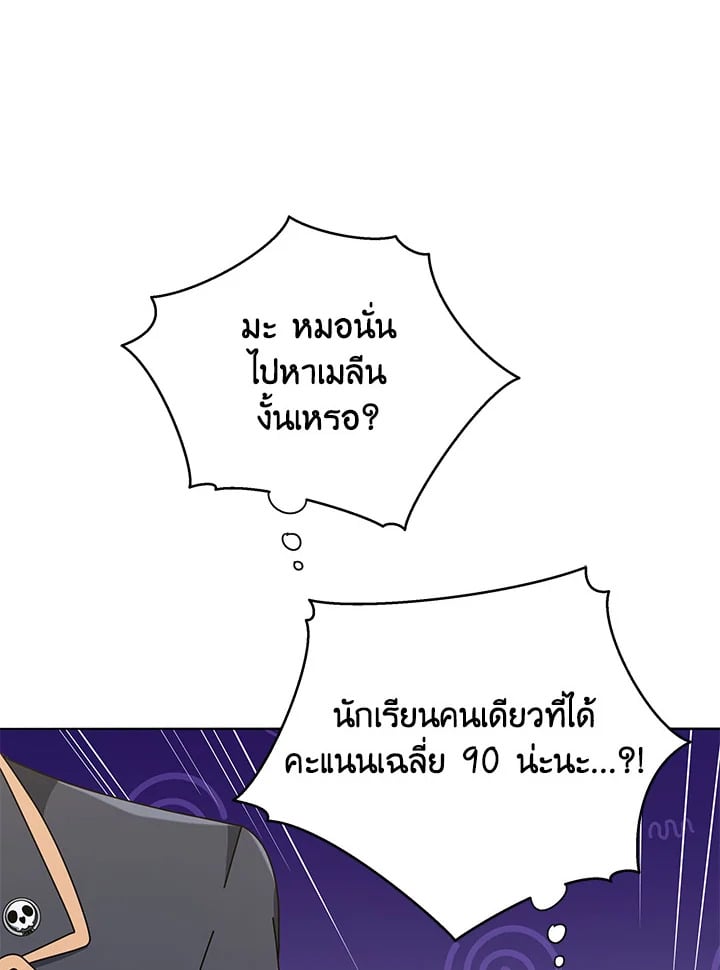 Necromancer Academy’s Genius Summoner ตอนที่ 26 หน้า 78