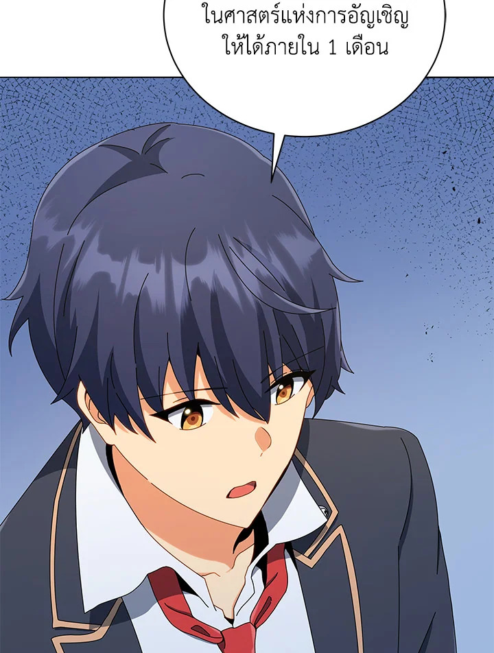 Necromancer Academy’s Genius Summoner ตอนที่ 26 หน้า 87