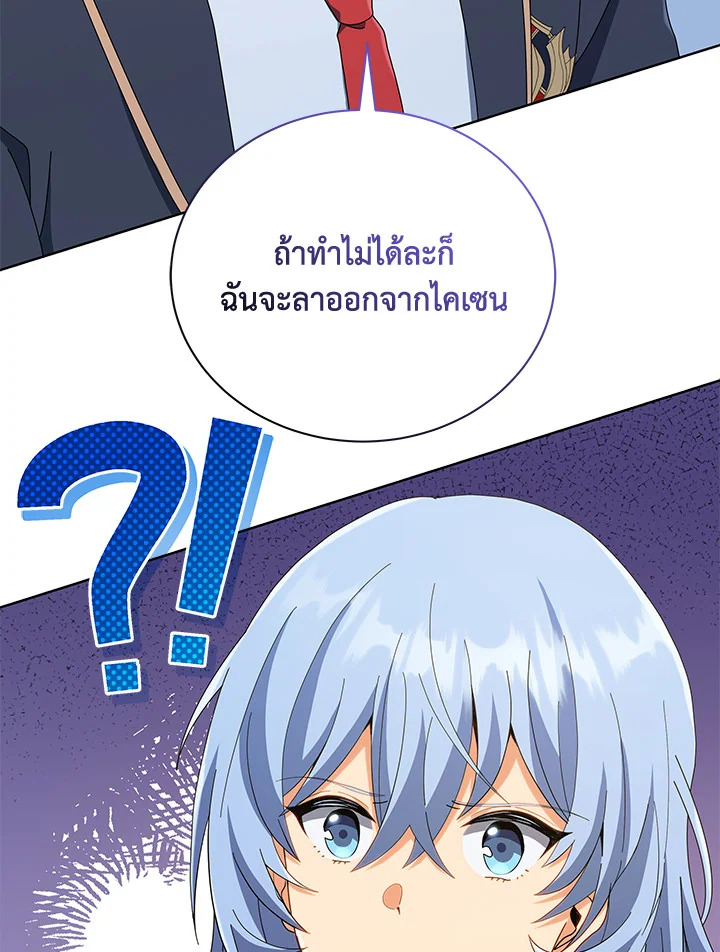 Necromancer Academy’s Genius Summoner ตอนที่ 26 หน้า 88