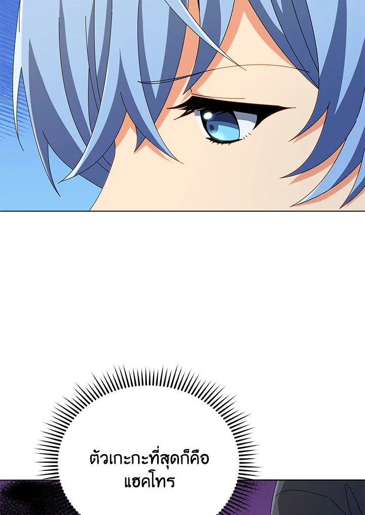 Necromancer Academy’s Genius Summoner ตอนที่ 26 หน้า 95