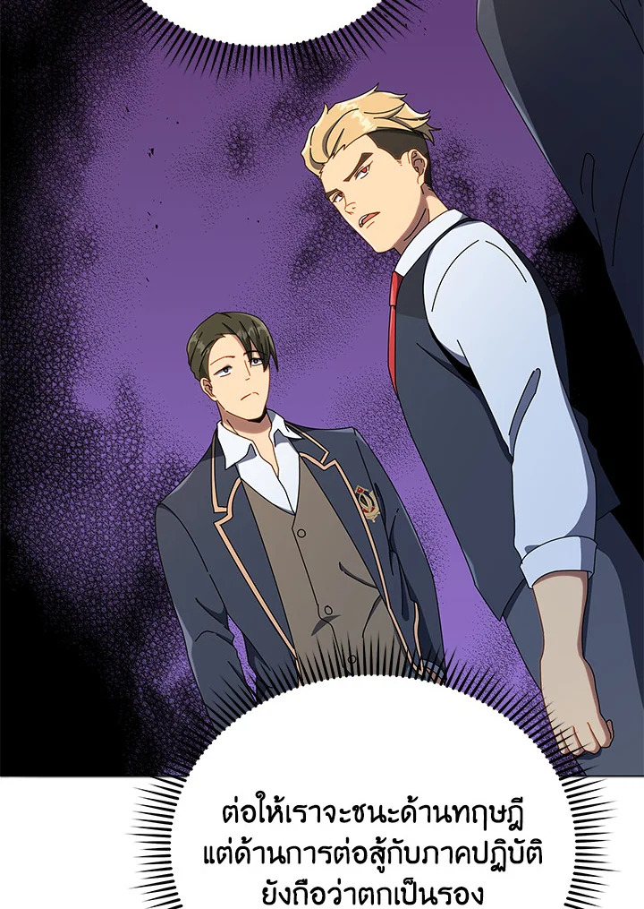 Necromancer Academy’s Genius Summoner ตอนที่ 26 หน้า 96