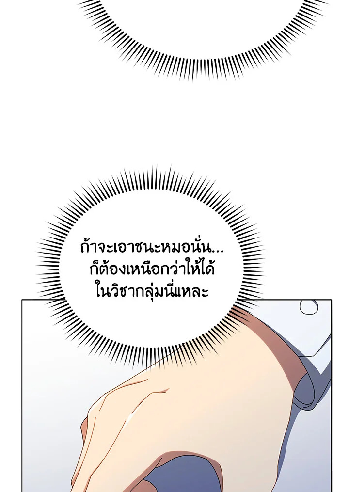 Necromancer Academy’s Genius Summoner ตอนที่ 26 หน้า 97