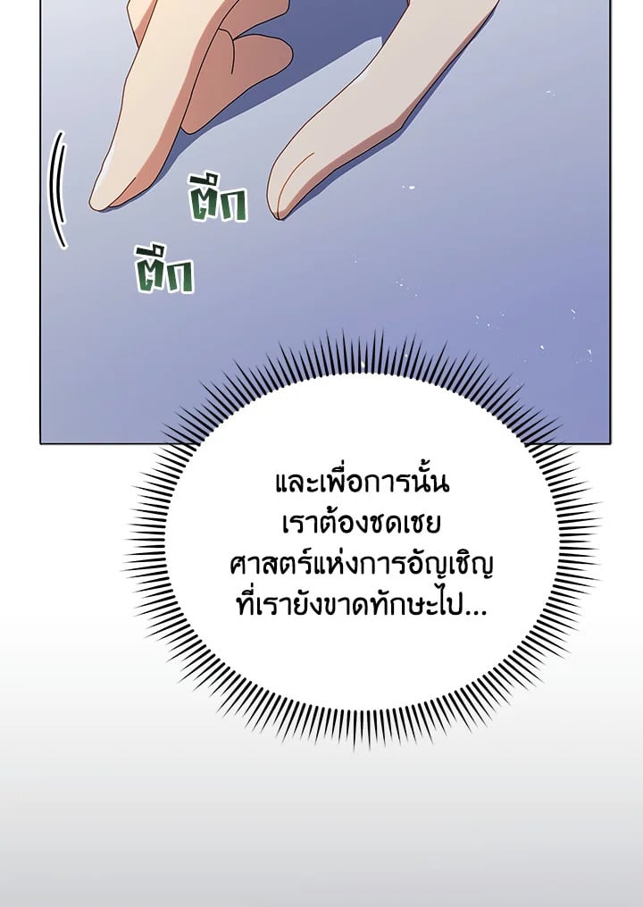 Necromancer Academy’s Genius Summoner ตอนที่ 26 หน้า 98