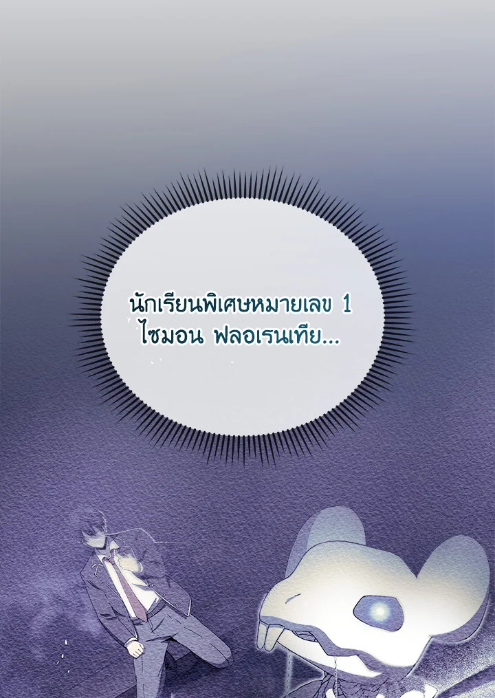 Necromancer Academy’s Genius Summoner ตอนที่ 26 หน้า 99