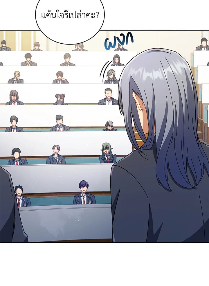 Necromancer Academy’s Genius Summoner ตอนที่ 27 หน้า 100