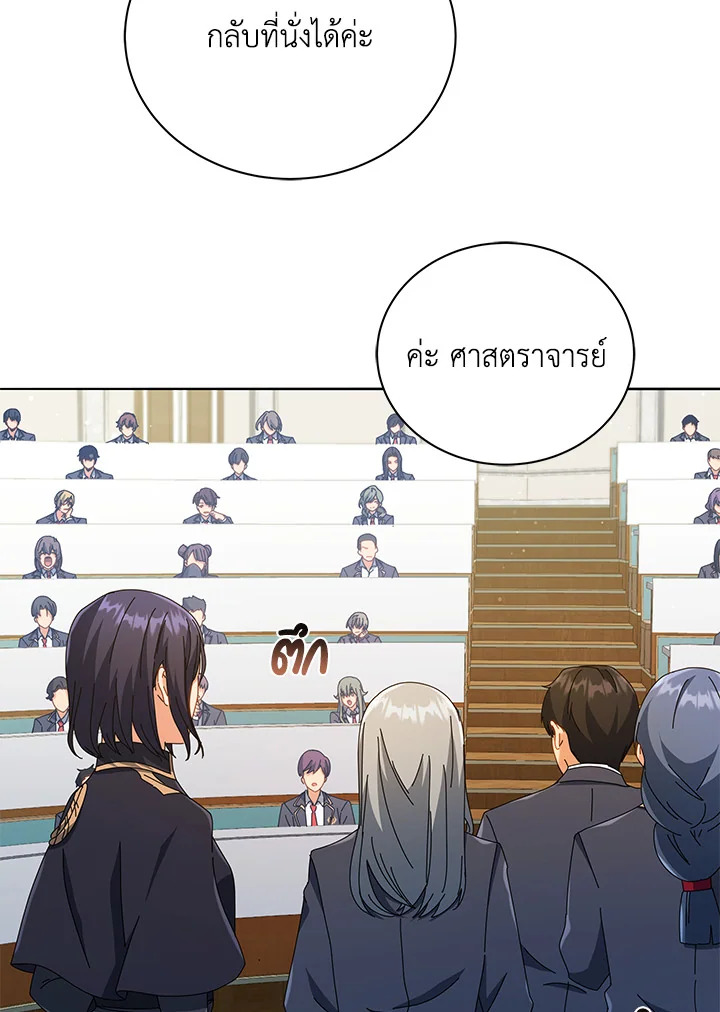 Necromancer Academy’s Genius Summoner ตอนที่ 27 หน้า 103