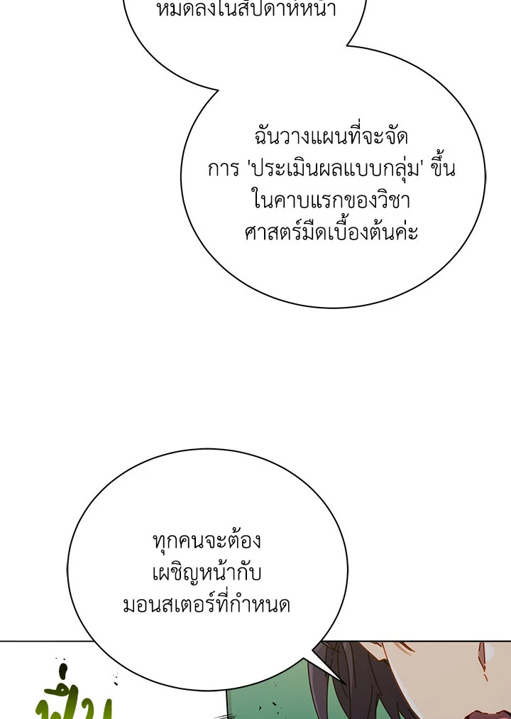 Necromancer Academy’s Genius Summoner ตอนที่ 27 หน้า 106