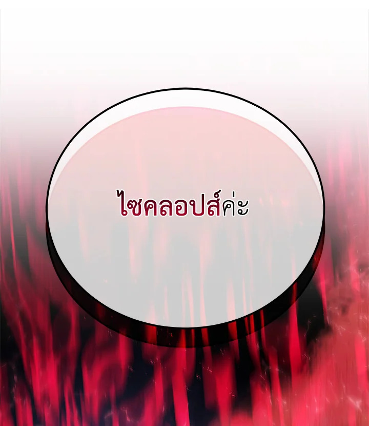 Necromancer Academy’s Genius Summoner ตอนที่ 27 หน้า 109