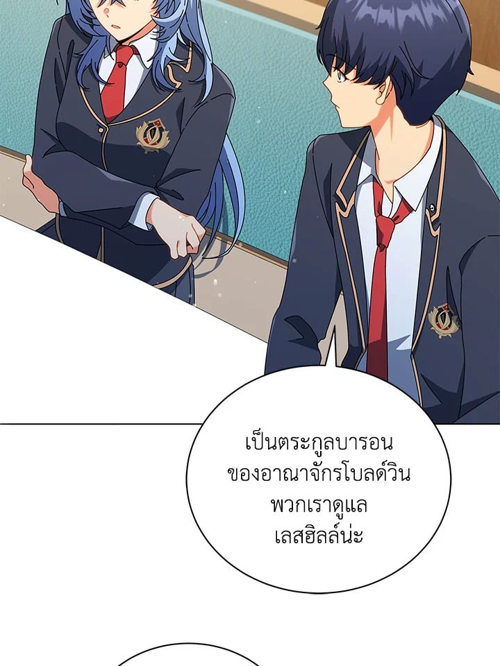 Necromancer Academy’s Genius Summoner ตอนที่ 27 หน้า 14
