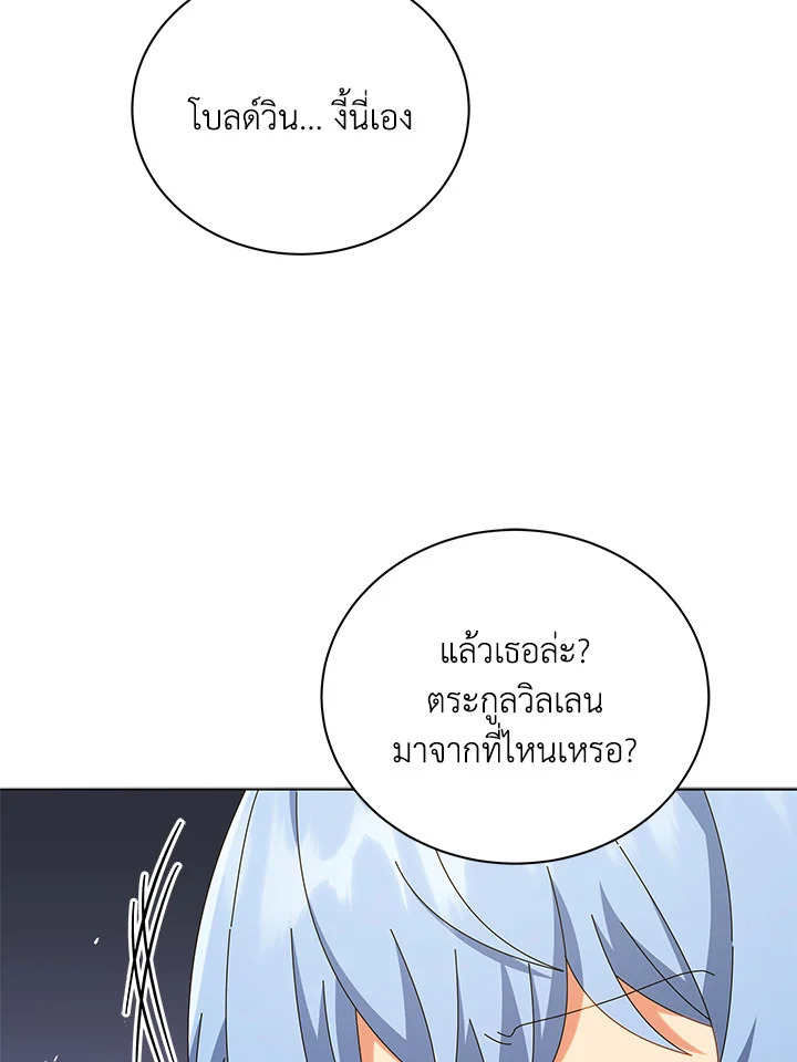 Necromancer Academy’s Genius Summoner ตอนที่ 27 หน้า 15