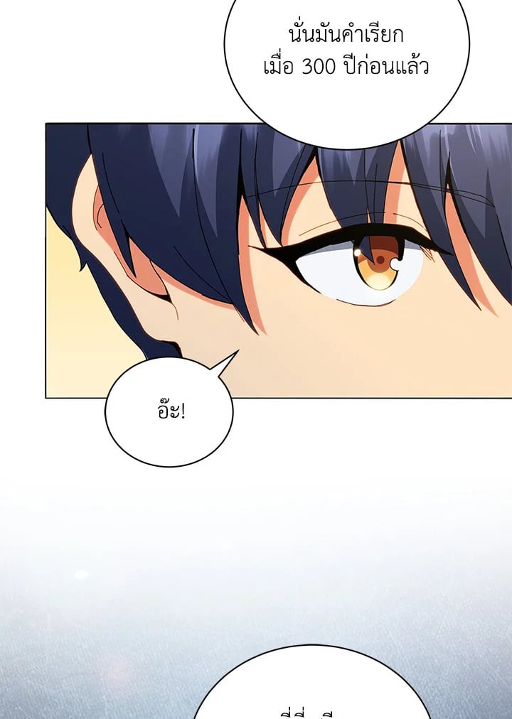 Necromancer Academy’s Genius Summoner ตอนที่ 27 หน้า 20