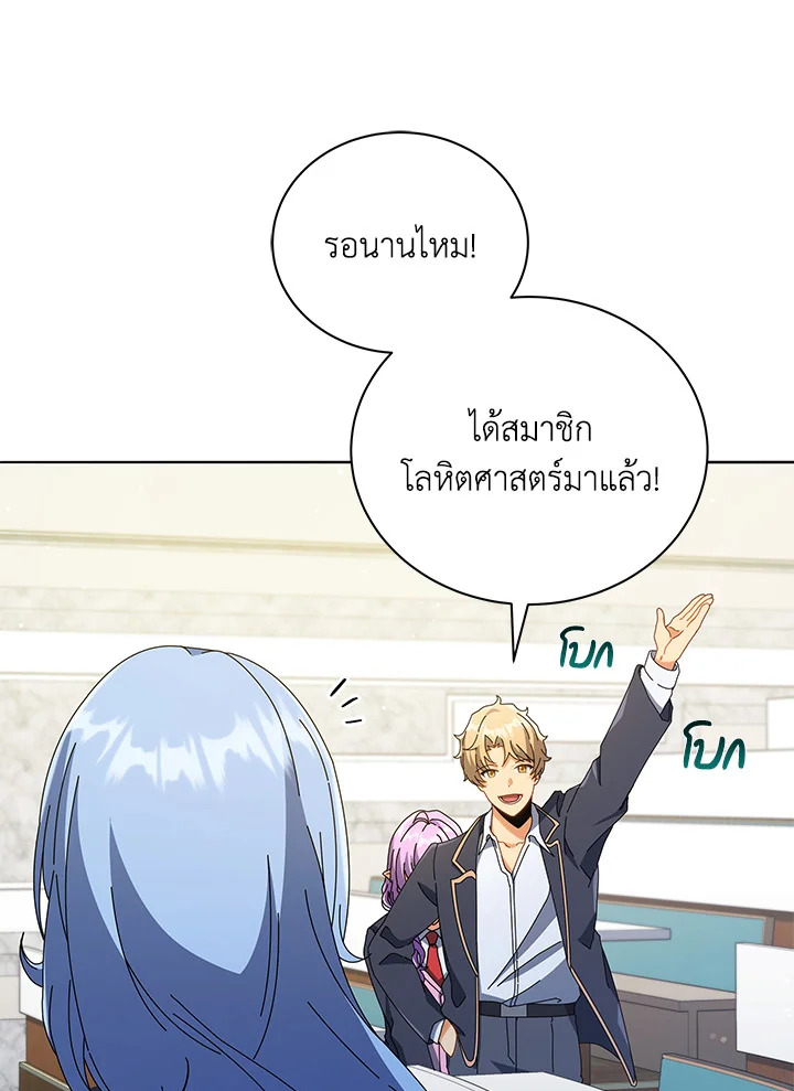 Necromancer Academy’s Genius Summoner ตอนที่ 27 หน้า 27