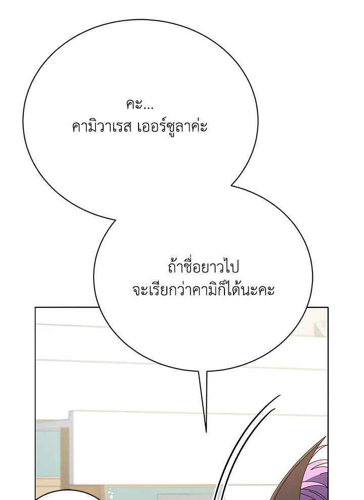 Necromancer Academy’s Genius Summoner ตอนที่ 27 หน้า 33