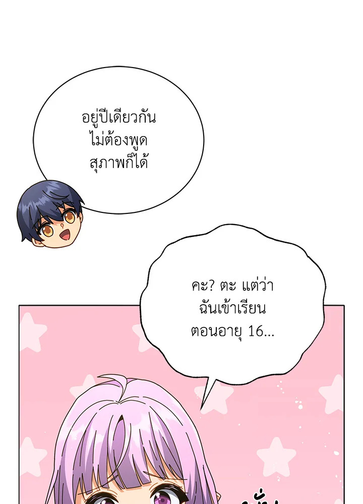 Necromancer Academy’s Genius Summoner ตอนที่ 27 หน้า 35