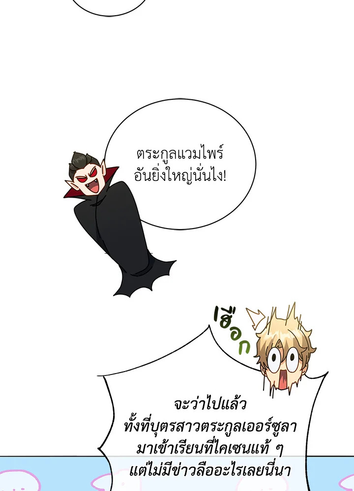 Necromancer Academy’s Genius Summoner ตอนที่ 27 หน้า 39