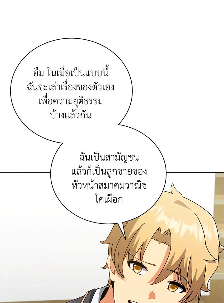 Necromancer Academy’s Genius Summoner ตอนที่ 27 หน้า 45