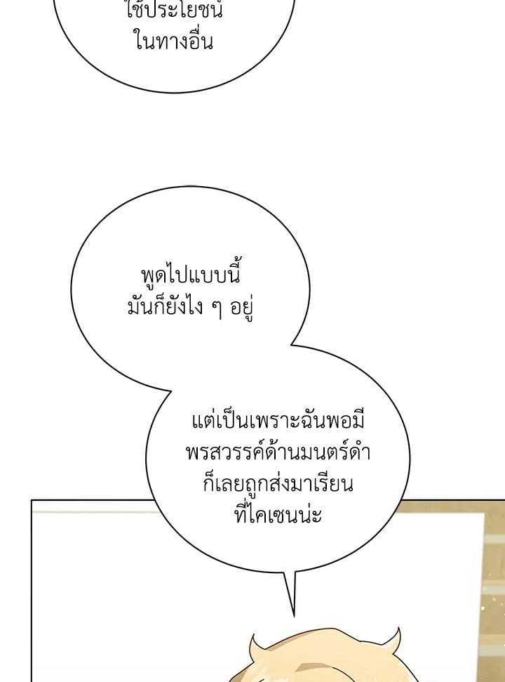 Necromancer Academy’s Genius Summoner ตอนที่ 27 หน้า 49