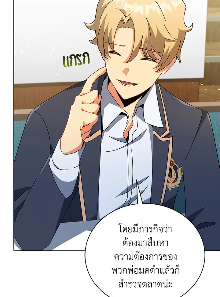 Necromancer Academy’s Genius Summoner ตอนที่ 27 หน้า 50