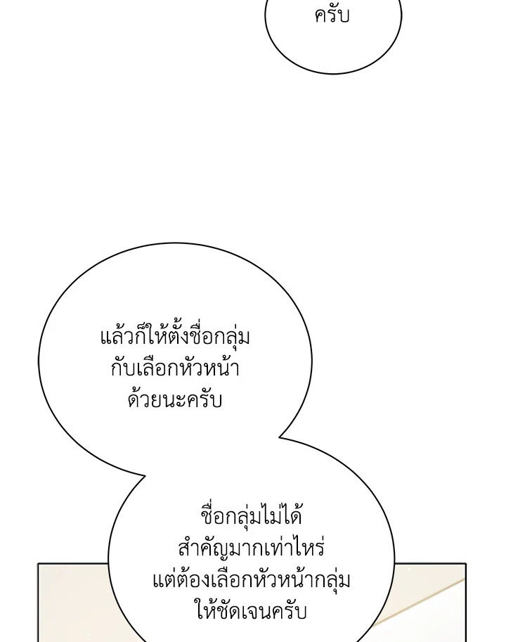 Necromancer Academy’s Genius Summoner ตอนที่ 27 หน้า 60