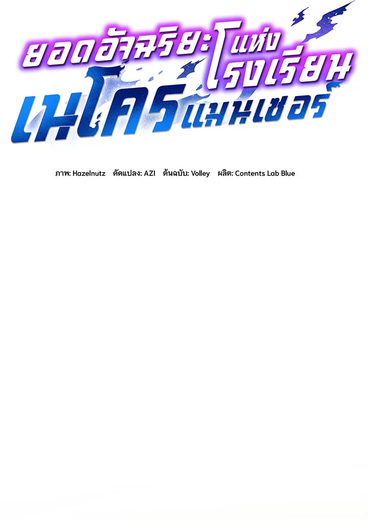 Necromancer Academy’s Genius Summoner ตอนที่ 27 หน้า 66