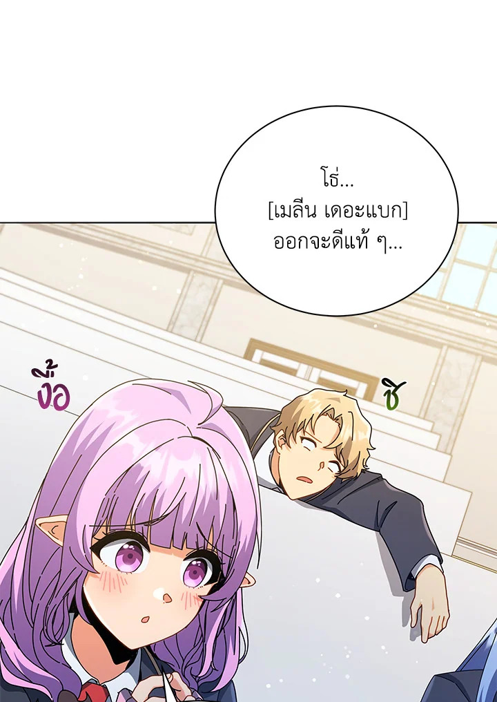 Necromancer Academy’s Genius Summoner ตอนที่ 27 หน้า 69