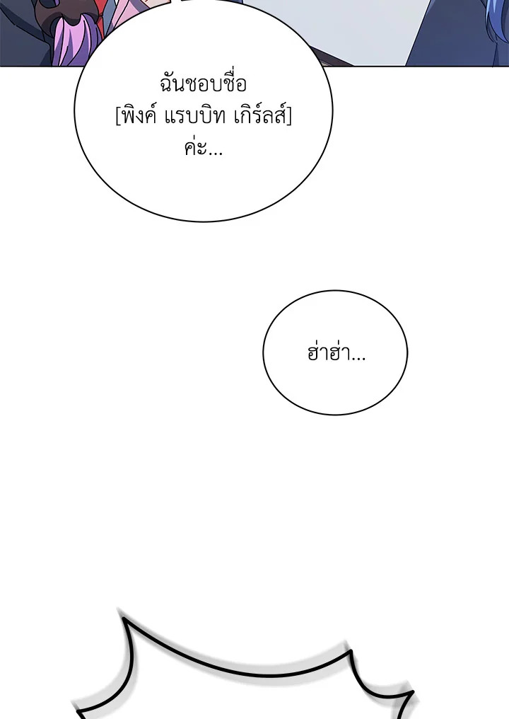 Necromancer Academy’s Genius Summoner ตอนที่ 27 หน้า 70