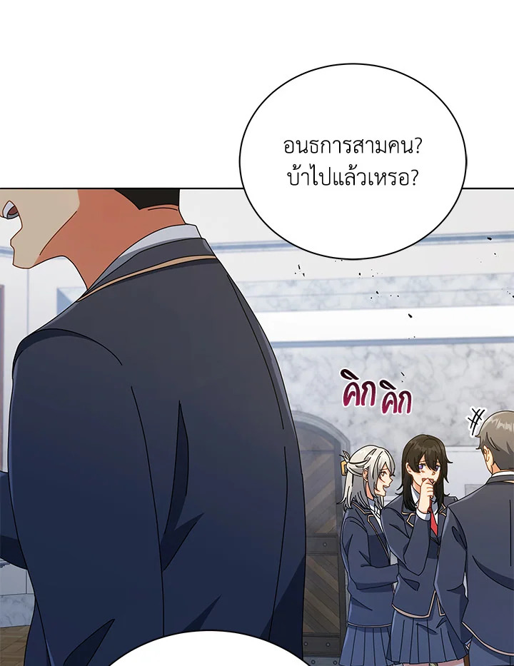 Necromancer Academy’s Genius Summoner ตอนที่ 27 หน้า 74