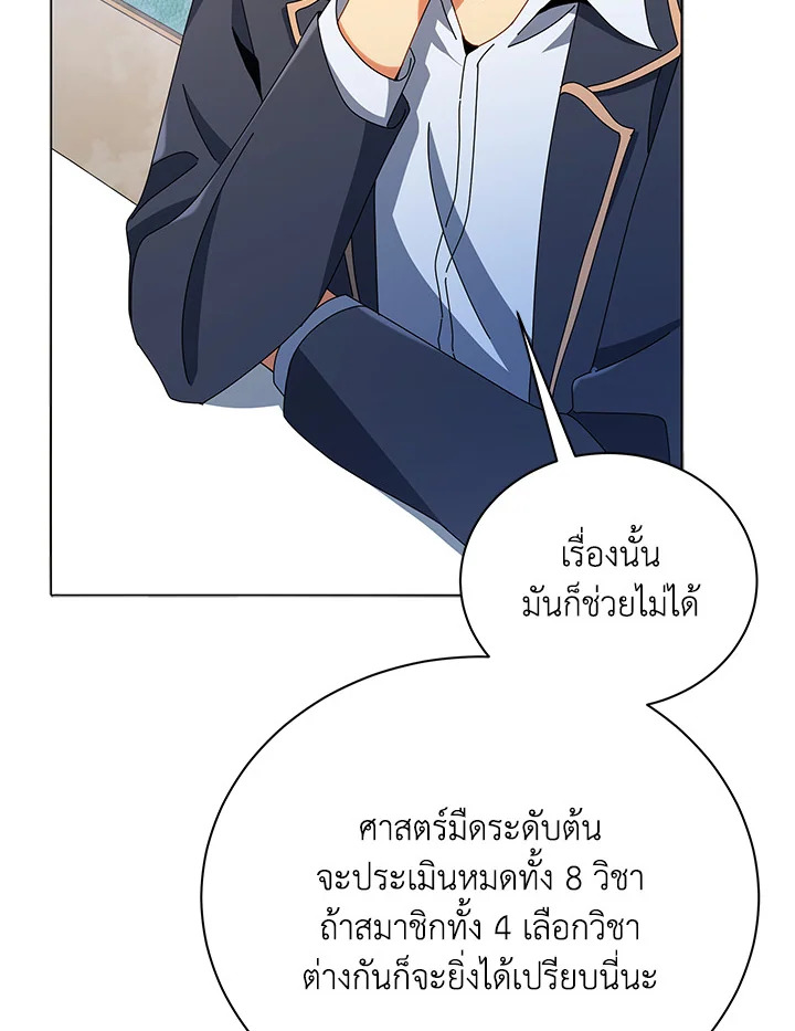 Necromancer Academy’s Genius Summoner ตอนที่ 27 หน้า 78