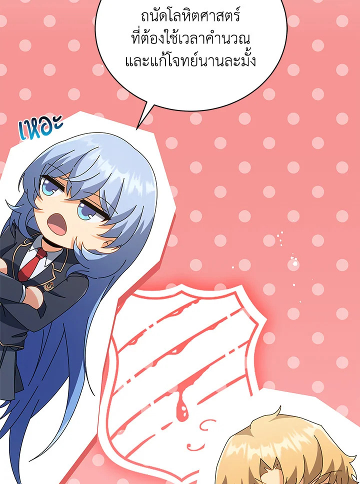 Necromancer Academy’s Genius Summoner ตอนที่ 27 หน้า 8