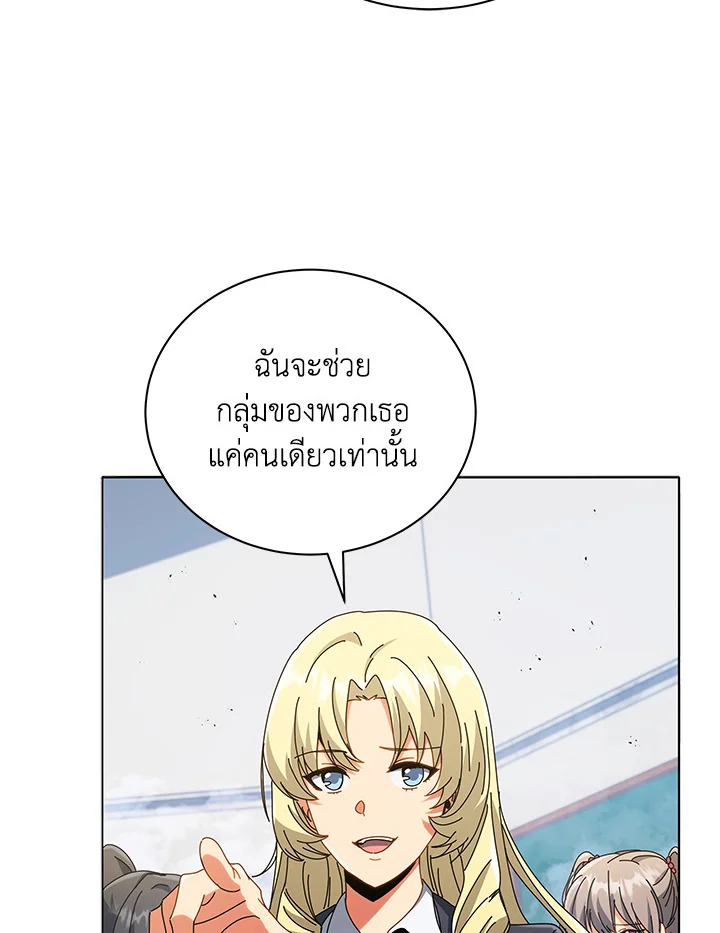 Necromancer Academy’s Genius Summoner ตอนที่ 27 หน้า 81